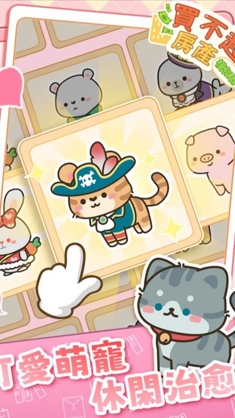 买不起的房产模拟器手游下载-买不起的房产模拟器2023最新版下载 v1.3.9安卓版