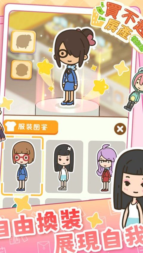 买不起的房产模拟器手游下载-买不起的房产模拟器2023最新版下载 v1.3.9安卓版