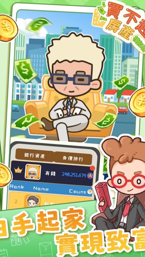买不起的房产模拟器手游下载-买不起的房产模拟器2023最新版下载 v1.3.9安卓版