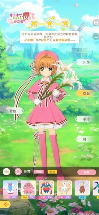 魔卡少女樱回忆钥匙手游下载中文版-魔卡少女樱回忆钥匙官方正版下载 v2.0.0安卓版