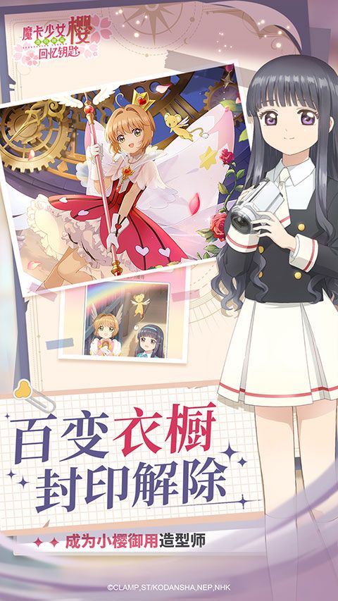 魔卡少女樱回忆钥匙手游下载中文版-魔卡少女樱回忆钥匙官方正版下载 v2.0.0安卓版