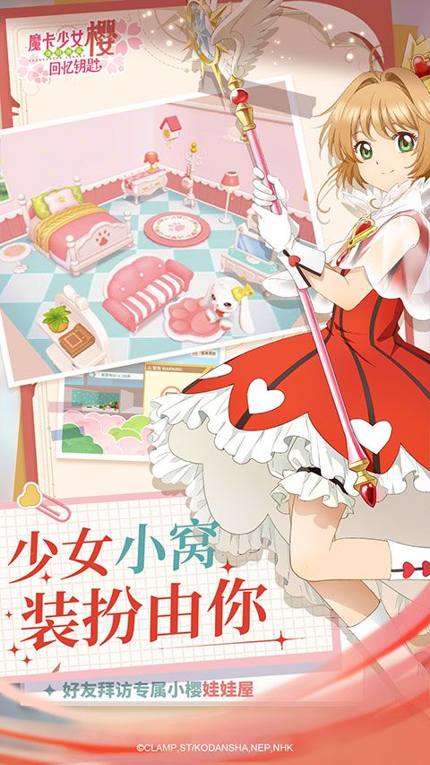 魔卡少女樱回忆钥匙手游下载中文版-魔卡少女樱回忆钥匙官方正版下载 v2.0.0安卓版