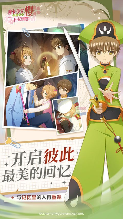 魔卡少女樱回忆钥匙手游下载中文版-魔卡少女樱回忆钥匙官方正版下载 v2.0.0安卓版