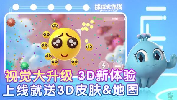 球球大作战游戏下载安装最新版-球球大作战下载安装正版最新版 v18.1.0安卓版