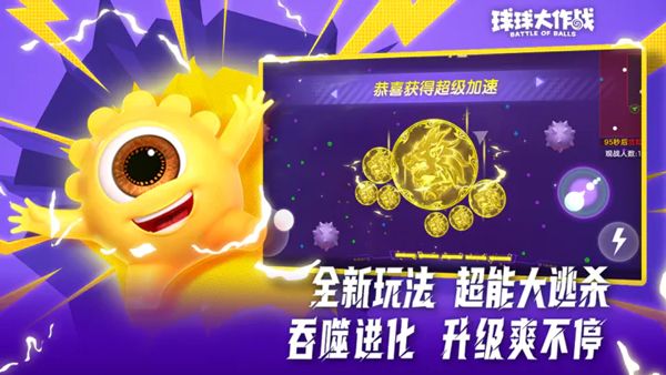 球球大作战游戏下载安装最新版-球球大作战下载安装正版最新版 v18.1.0安卓版
