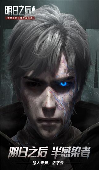 明日之后腾讯版QQ登录版下载-明日之后腾讯渠道服客户端下载 v1.0.335安卓版