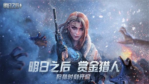 明日之后腾讯版QQ登录版下载-明日之后腾讯渠道服客户端下载 v1.0.335安卓版