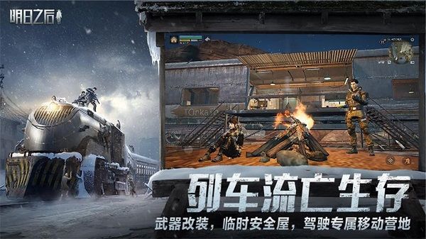 明日之后腾讯版QQ登录版下载-明日之后腾讯渠道服客户端下载 v1.0.335安卓版