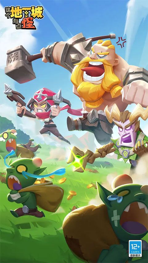 这个地下城有点怪九游版下载- 这个地下城有点怪九游渠道服下载 v1.7.1.5安卓版