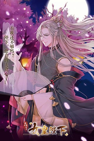 全民养成之女皇陛下百度版下载-全民养成之女皇陛下百度渠道服下载 v4.16.5.8安卓版