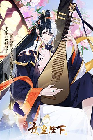 全民养成之女皇陛下百度版下载-全民养成之女皇陛下百度渠道服下载 v4.16.5.8安卓版