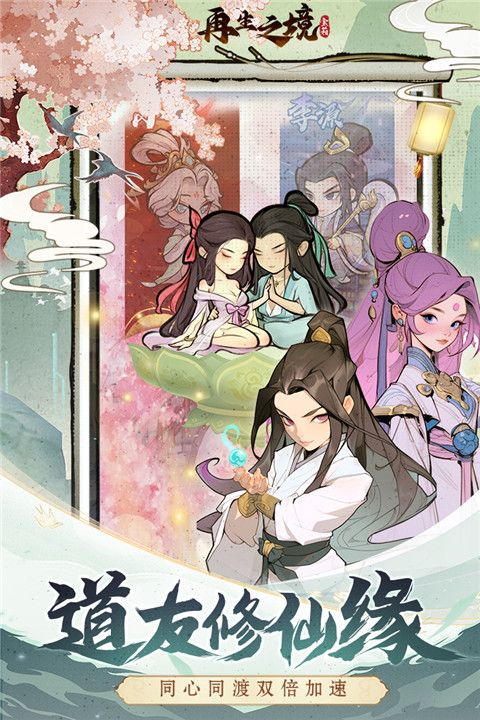 再生之境公益服下载-再生之境公益渠道服下载 v1.1.10安卓版