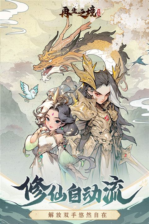 再生之境公益服下载-再生之境公益渠道服下载 v1.1.10安卓版