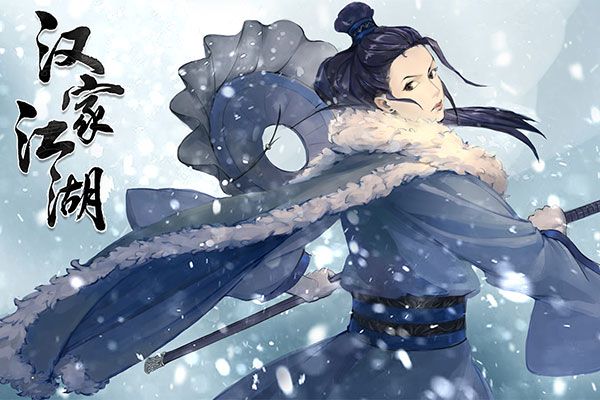 汉家江湖百度版下载-汉家江湖百度客户端下载 v2.9.0安卓版