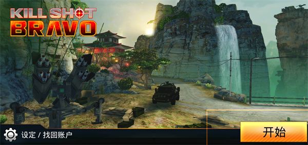 狙击先锋中文版下载安装-狙击先锋2023最新版下载 v11.8安卓版