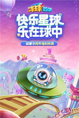 球球英雄测试服官方版下载-球球英雄体验服正版下载 v1.9.1.6安卓版