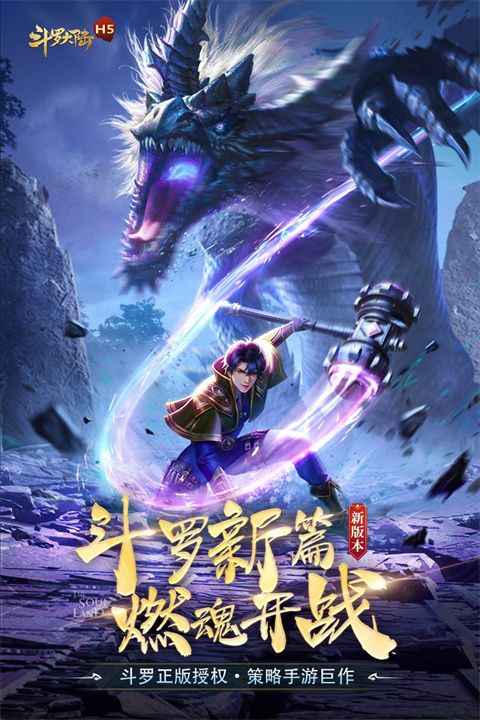 斗罗大陆vivo版下载-斗罗大陆vivo渠道服下载 v9.6.3安卓版