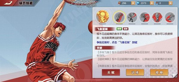 灌篮高手台服下载-灌篮高手台湾版下载 v22.0.0安卓版