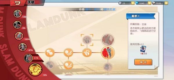 灌篮高手台服下载-灌篮高手台湾版下载 v22.0.0安卓版