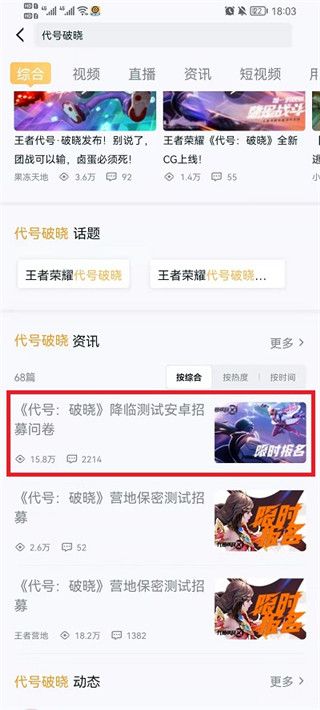 王者荣耀代号破晓手游下载安装-代号破晓官方正版下载 v1.104.265安卓版