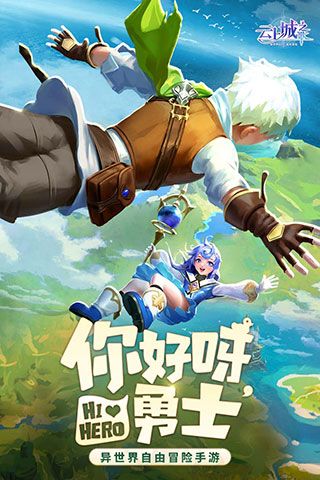 云上城之歌华为版下载-云上城之歌华为渠道服下载 v10.46安卓版