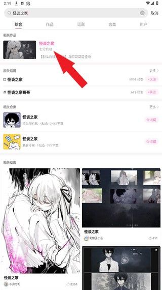 易次元怪谈之家官方正版下载-怪谈之家易次元下载 3.0.30安卓版