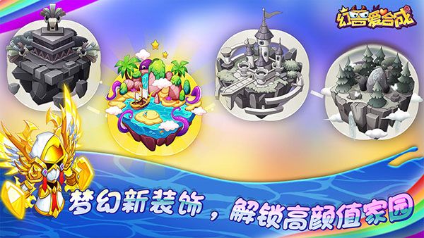 幻兽爱合成微信登录版下载-幻兽爱合成微信版下载渠道服 v2.4.1安卓版