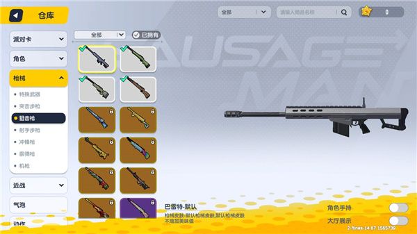 香肠派对体验服下载-香肠派对体验服下载安装正版 v16.48安卓版