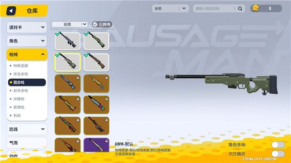 香肠派对体验服下载-香肠派对体验服下载安装正版 v16.48安卓版