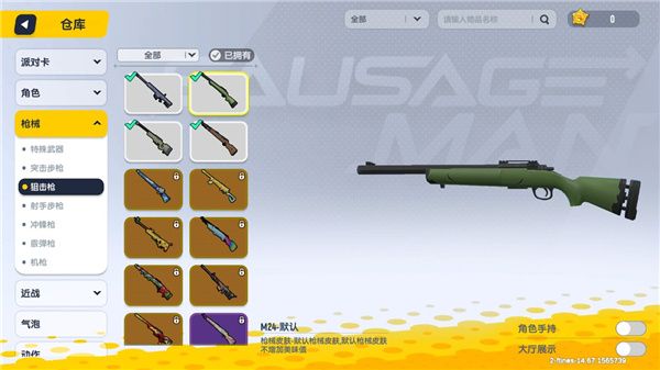 香肠派对体验服下载-香肠派对体验服下载安装正版 v16.48安卓版