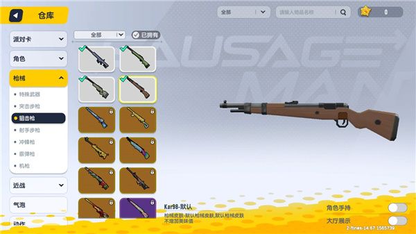 香肠派对体验服下载-香肠派对体验服下载安装正版 v16.48安卓版