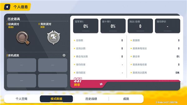 香肠派对体验服下载-香肠派对体验服下载安装正版 v16.48安卓版