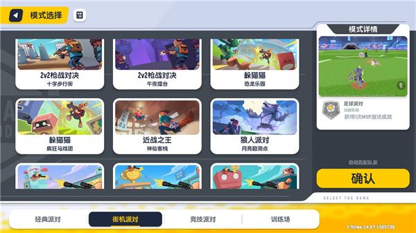 香肠派对体验服下载-香肠派对体验服下载安装正版 v16.48安卓版