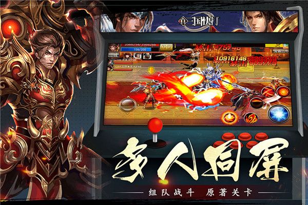 真三国快打360版下载-真三国快打360渠道服下载 v5.81安卓版