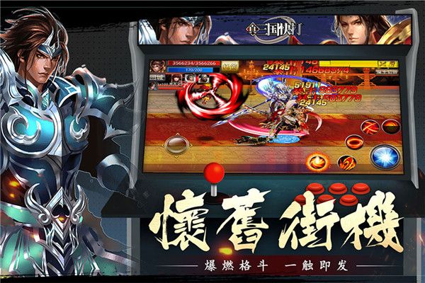 真三国快打360版下载-真三国快打360渠道服下载 v5.81安卓版