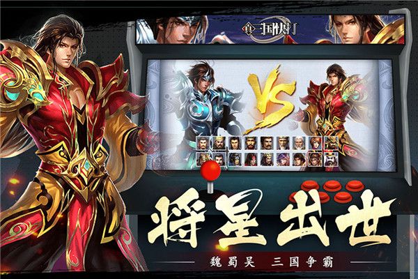 真三国快打360版下载-真三国快打360渠道服下载 v5.81安卓版