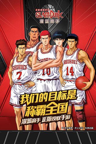 灌篮高手腾讯版下载-灌篮高手正版授权手游应用宝版下载 v22.0.0安卓版