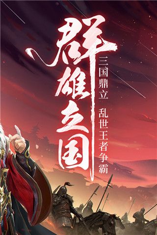 三国战争破解版无限元宝版下载-三国战争内购版2023下载 v24.2安卓版