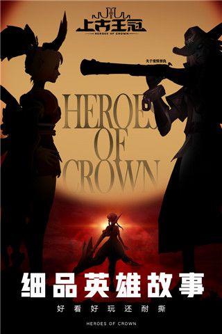 上古王冠魅族版下载-上古王冠魅族客户端下载 v1.980.121901安卓版