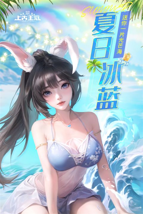 上古王冠魅族版下载-上古王冠魅族客户端下载 v1.980.121901安卓版