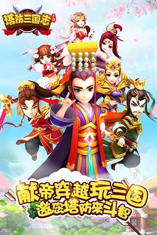 塔防三国志2百度版下载-塔防三国志2百度客户端下载 v7.6.00安卓版