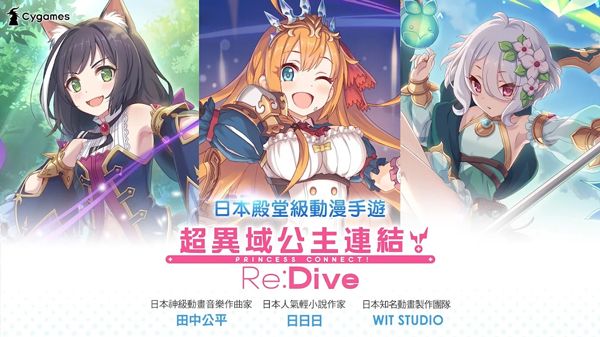 超异域公主连结!Re:Dive台服下载-超异域公主连结!Re:Dive台服繁中版下载 v4.2.0安卓版