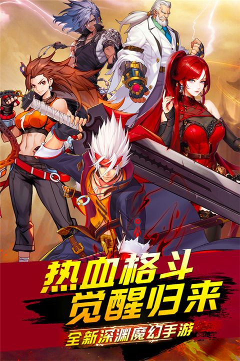 深渊契约破解版下载-深渊契约无限钻石金币版下载 v1.35安卓版