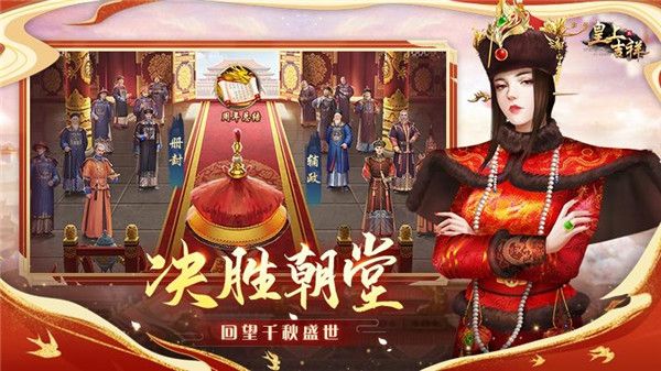 皇上吉祥2官方正版下载-皇上吉祥2最新版游戏下载 v1.1.7安卓版