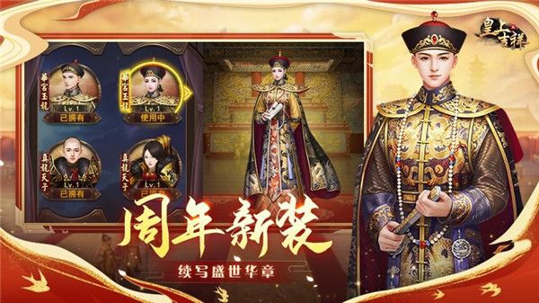 皇上吉祥2官方正版下载-皇上吉祥2最新版游戏下载 v1.1.7安卓版