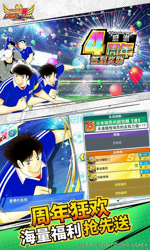 队长小翼最强十一人华为版下载-队长小翼最强十一人华为渠道服下载 v4.2.0安卓版