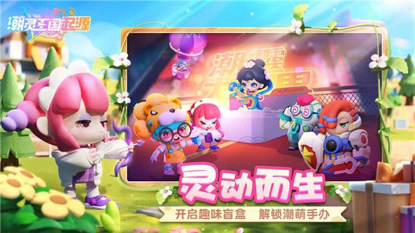 潮灵王国起源官方版游戏下载-潮灵王国起源手游下载 v1.0.8安卓版