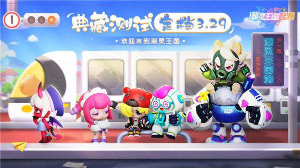 潮灵王国起源官方版游戏下载-潮灵王国起源手游下载 v1.0.8安卓版