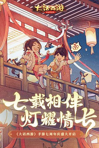 大话西游手游官方版下载-大话西游手游官方最新版本下载 v1.1.424安卓版