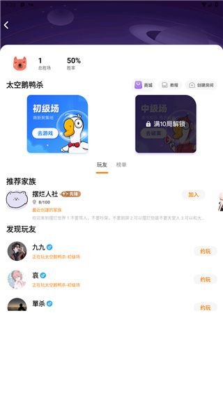 对玩太空鸭鹅杀下载-对玩太空鸭鹅杀最新版本下载 v3.7.92安卓版